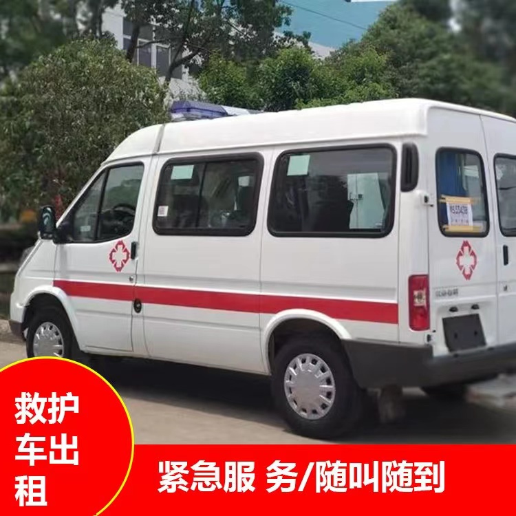 吴兴跨市救护车护送转院租赁
